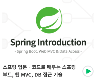 [Spring] 스프링 DB 접근 기술