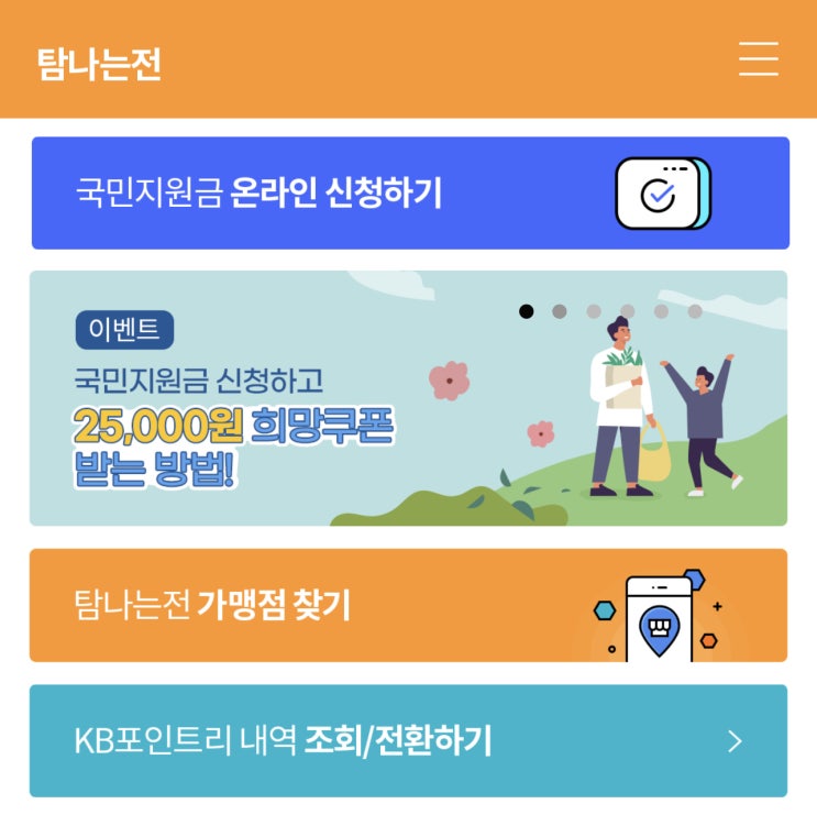  5차 재난지원금 탐나는전 신청방법! 제주도 코로나 상생 국민지원금 신청하세요~