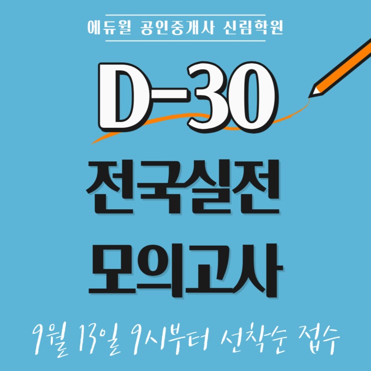  꼭 봐야하는 9월 공인중개사 모의고사 / 관악구공인중개사모의고사 / 공인중개사시험점심시간