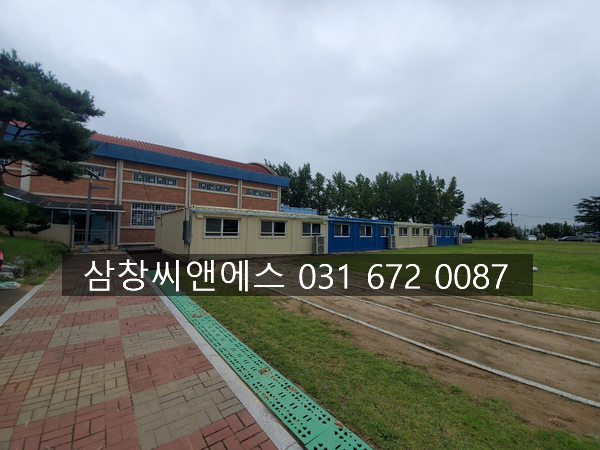  [컨테이너교실임대] 임시교실임대가격/교실용컨테이너/임시교실판매/가설교실임대료/교실컨테이너임대가격
