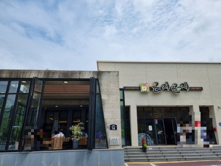  팔공산 맛집] 한정식 돌솥밥 곤지곤지