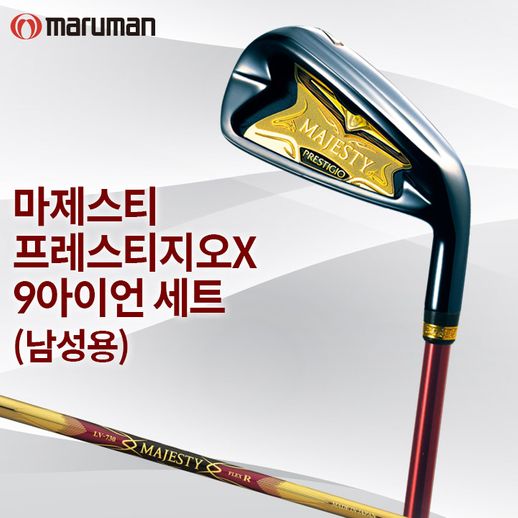 최근 많이 팔린 마루망 마제스티 프레스티지오 10 남성용 9아이언세트, R 추천합니다 최근 많이 팔린 마루망 마제스티 프레스티지오 10 남성용 9아이언세트, R 추천합니다