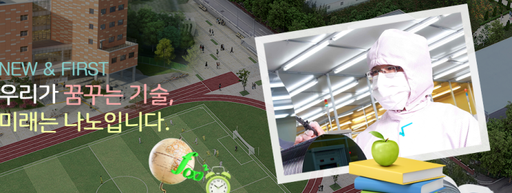 한국나노마이스터고등학교 한국나노마이스터고등학교