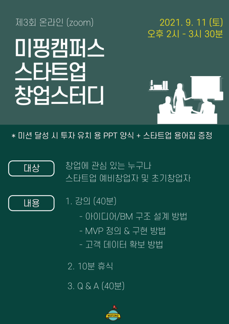  미핑캠퍼스 제3회 스타트업 창업 스터디원 모집