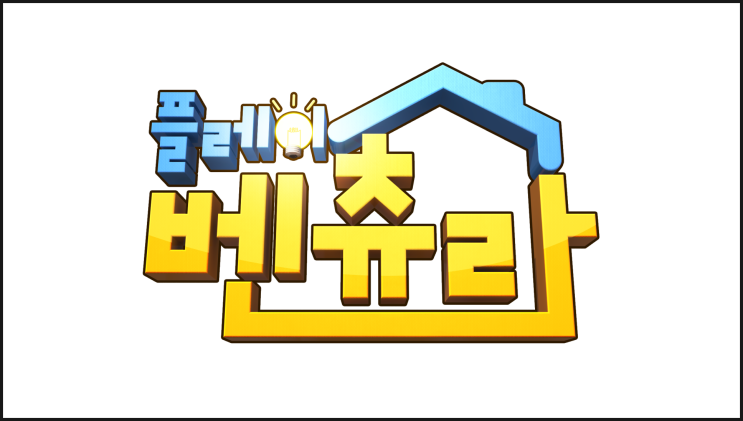  대교노리Q::플레이벤츄라로 놀이 하면서 유아 홈스쿨링해요.~