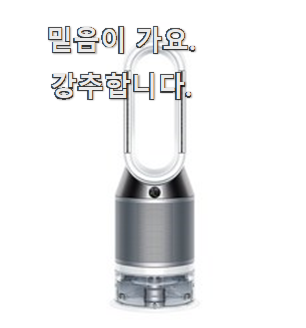  비교만 해봐요 다이슨공기청정기 가성비 순위 소확행이라 말하고싶어요.