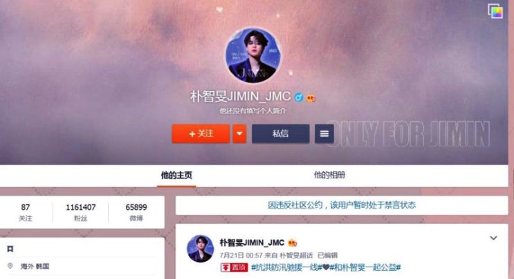  중국이 BTS 팬 계정을 정지 시킨 이유는?