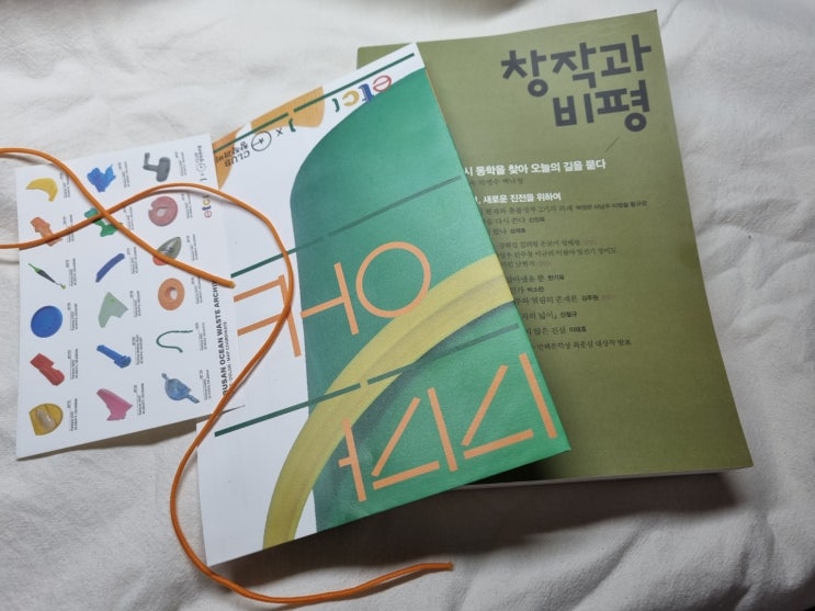  [클럽 창작과 비평] 클럽 창작과 비평 드디어 활동 시작  ʕっ•ﻌ•ʔっ - 미션 1일차