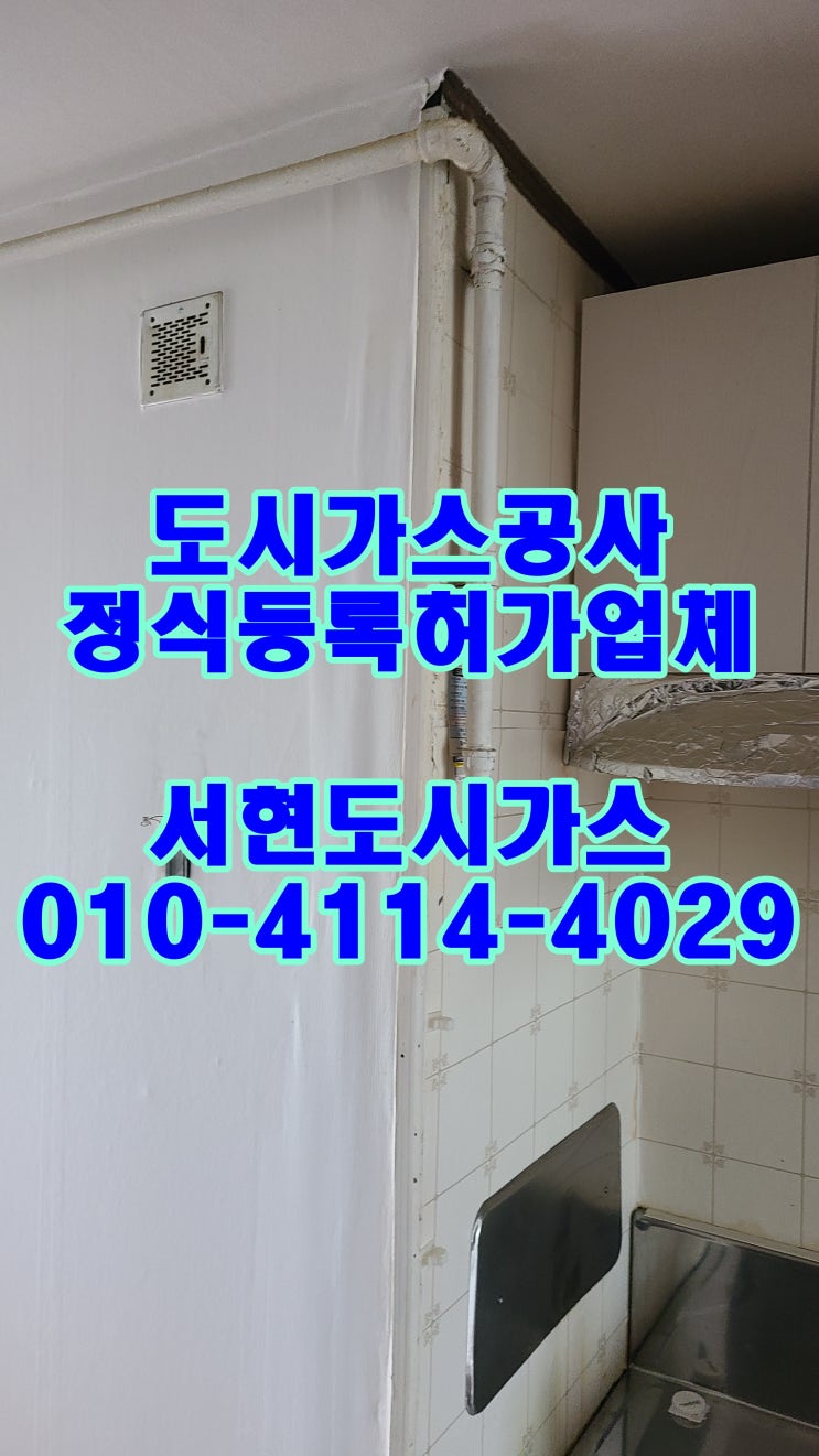 양천구 신월동 도시가스공사 / 배관 철거 / (신월동 아파트)