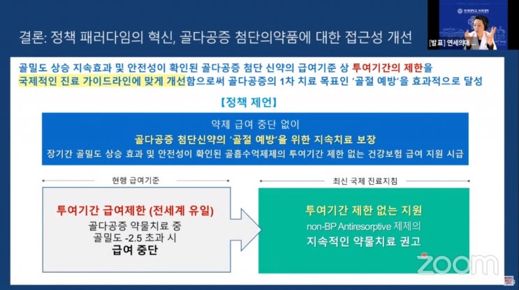 고령층 삐걱이는 대한민국..."강력한 재골절 예방 초기치료 급여 급해"