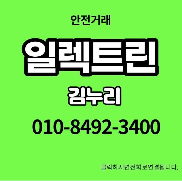  일렉트린