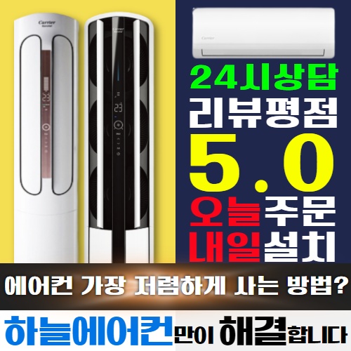 잘나가는 캐리어 캐리어에어컨 프리미엄 스탠드형 멀티2in1 인버터 16평 18평 23평 가정용 업소용, CPVM-A163PDGH 멀티형(일반형) 16 + 6평 ··· 잘나가는 캐리어 캐리어에어컨 프리미엄 스탠드형 멀티2in1 인버터 16평 18평 23평 가정용 업소용, CPVM-A163PDGH 멀티형(일반형) 16 + 6평 ···