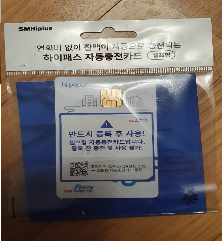  연회비 없는 하이패스 자동 충전카드 후불카드 구매 이유 3가지와 리뷰
