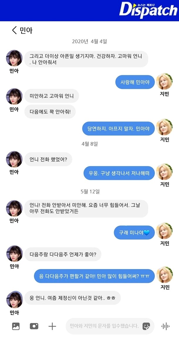 권민아 신지민 디스패치 대화 내용 공개 AOA 매니저 폭로