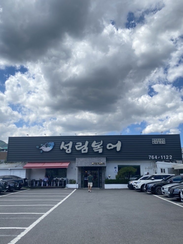  대구 수성구 들안길 전통의 복어 맛집 '성림복어'