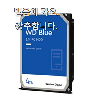 SNS대박 hdd4tb 좋은 아이템 신랑이 너무 좋아해요