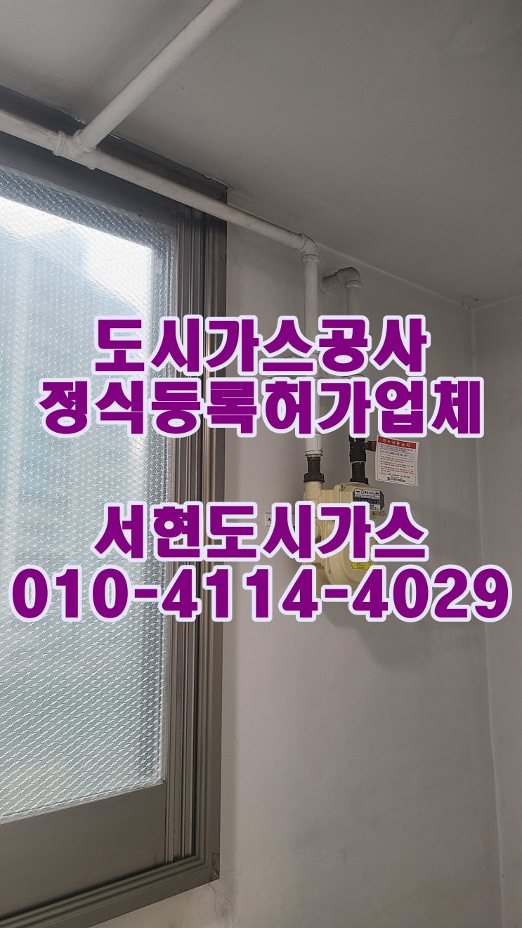  도림동 도시가스공사 / 계량기 이동 / (한라)