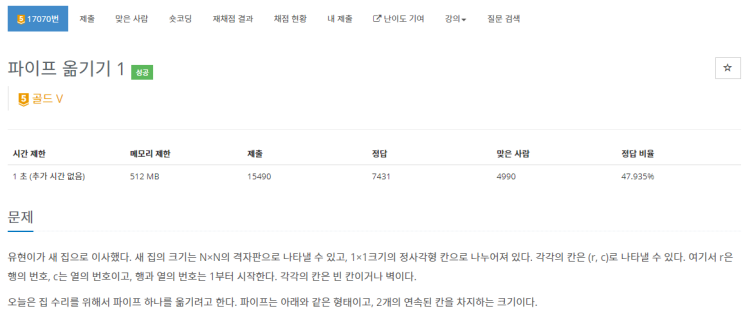  boj_17070_파이프 옮기기1