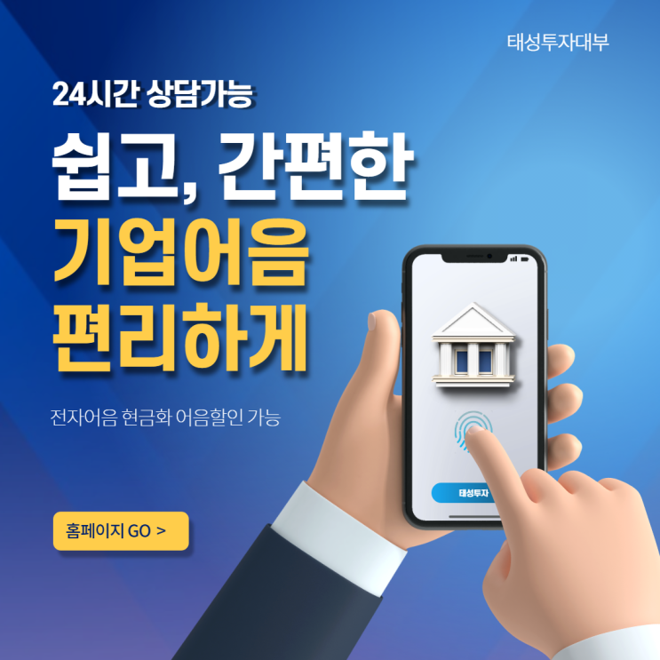  기업전자어음할인 약정없이 쉽게 현금화하기