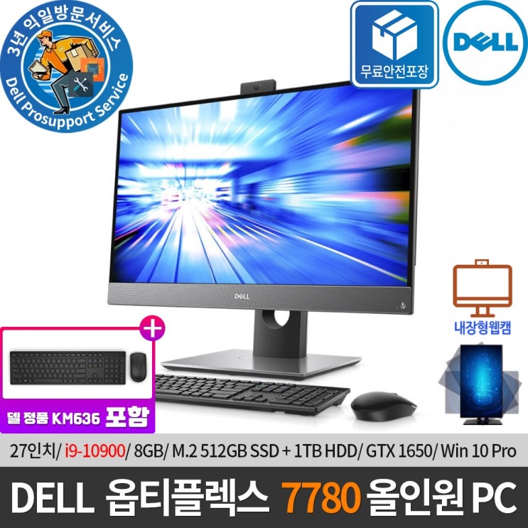 최근 인기있는 DELL 델 옵티플렉스 7780 AIO 27인치 일체형PC i9-10900/ 512GB SSD+1TB HDD/ GTX1650/ Win10Pro/ 무선키보드세트/ 화상 최근 인기있는 DELL 델 옵티플렉스 7780 AIO 27인치 일체형PC i9-10900/ 512GB SSD+1TB HDD/ GTX1650/ Win10Pro/ 무선키보드세트/ 화상