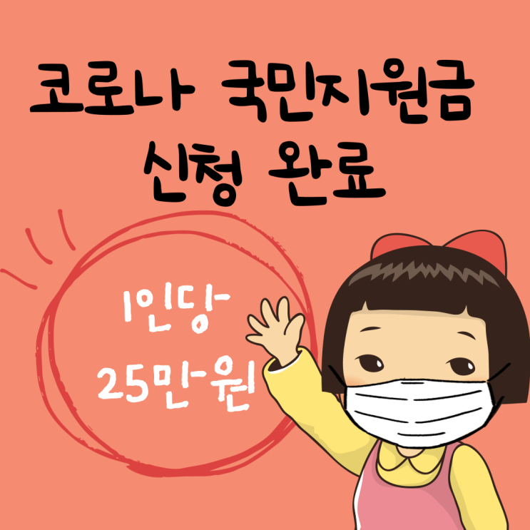용인지역화폐로 1인가구 국민지원금 25만원 신청 완료