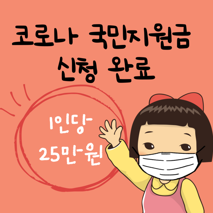  용인지역화폐로 1인가구 국민지원금 25만원 신청 완료