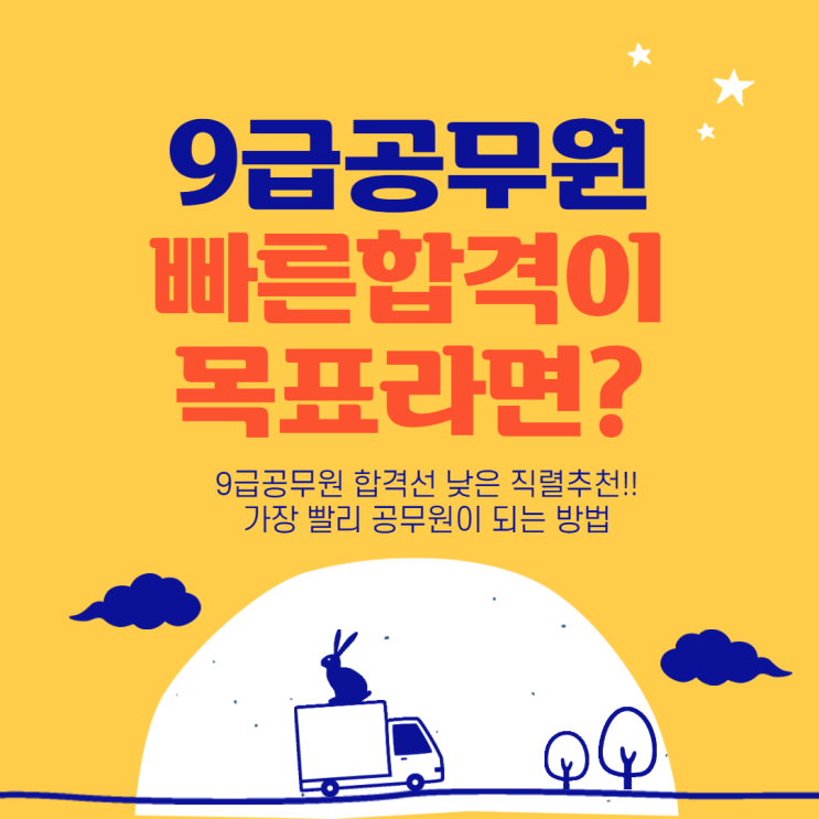  합격선 낮은 직렬/9급공무원단기합격/탑동공무원학원
