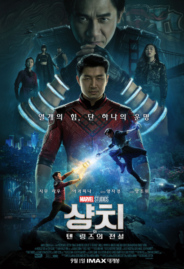  [영화]  샹치와 텐 링즈의 전설 후기 및 쿠키 !!