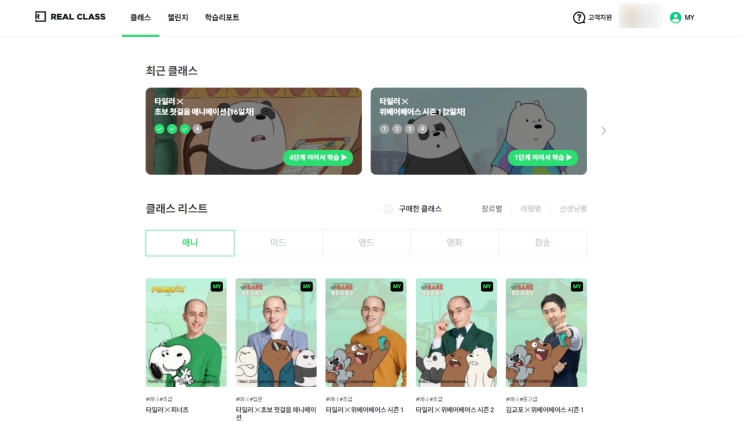  리얼클래스 리뉴얼 됨 (리얼라이브가 뭐람?)
