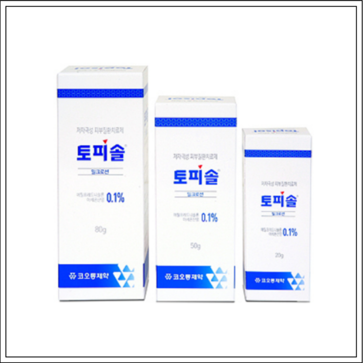  습진약 토피솔 밀크로션 성분/효능효과/사용법/주의사항 알고 사용하세요~