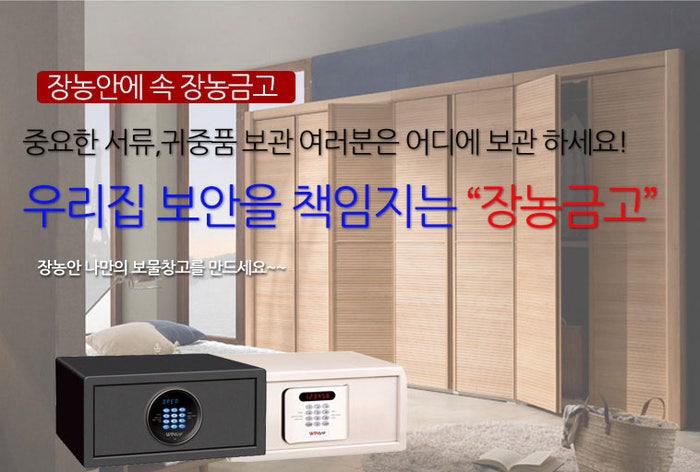  장롱 및 침실, 호텔 가정용금고추천!