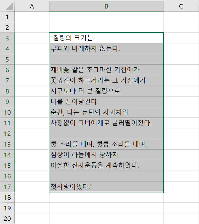  엑셀에서 한글로 표 없이 글자만 복사하는 방법(엑셀에서 한글로 글자 복사할 때 편집 꿀팁)
