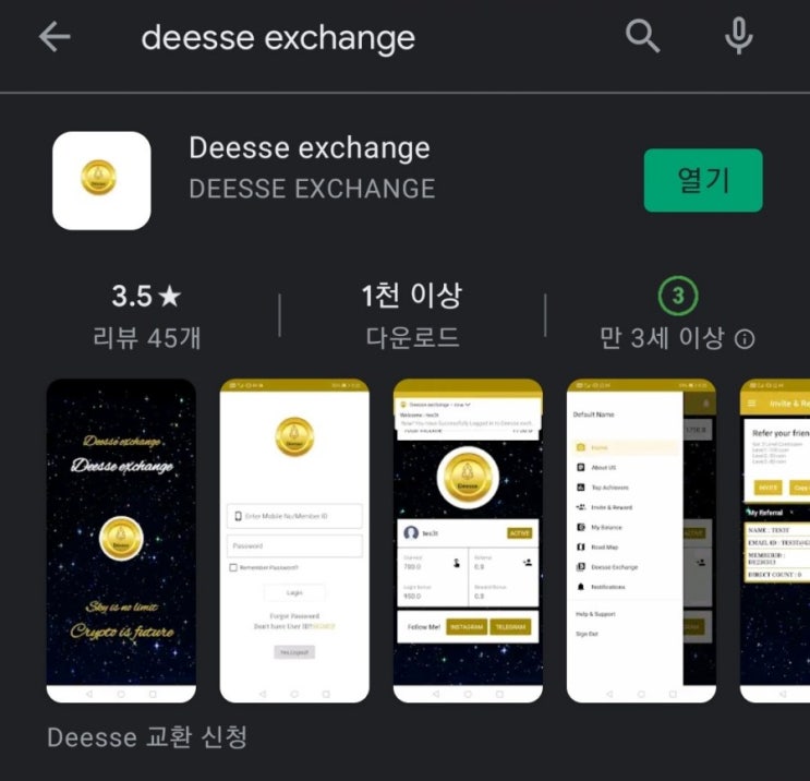 핸드폰 무료 채굴 앱 56탄:Deesse Exchange(디쎄익스체인지)