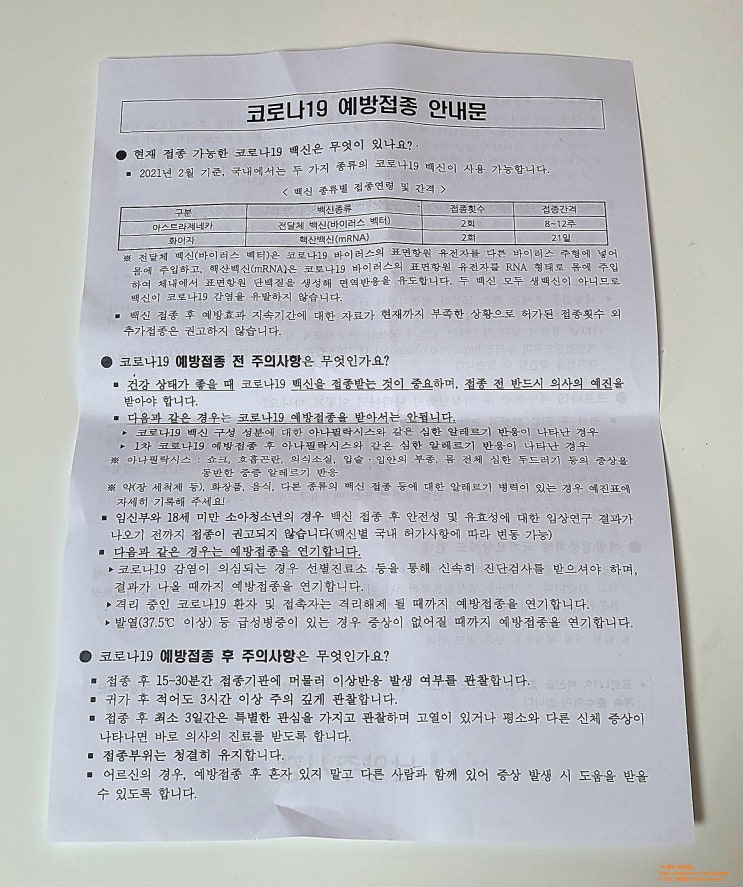  화이자 백신 1차 접종 후기