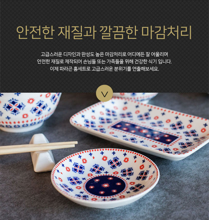  파라곤 홈세트 도자기그릇 14P