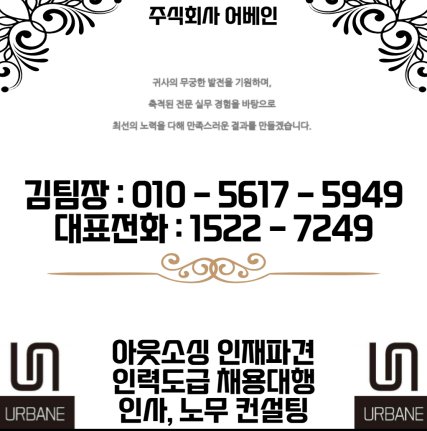  경기도 수원 인력 파견 도급 아웃소싱 전문 업체 어베인