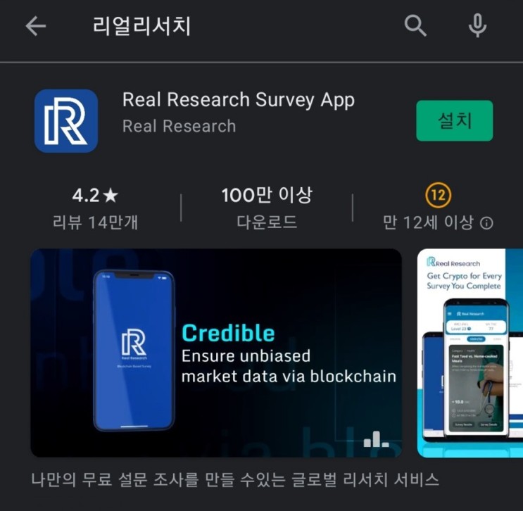 핸드폰 무료 채굴 앱 57탄:리얼리서치(Real Research)