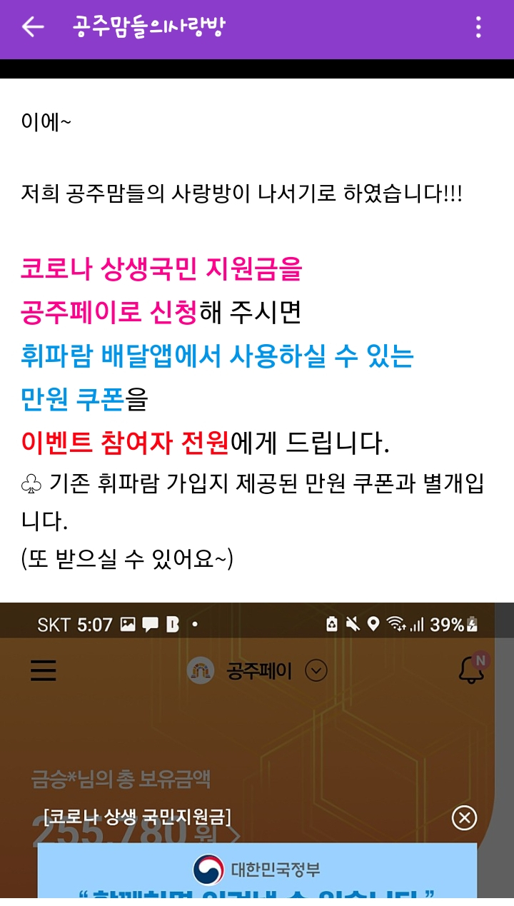  코로나 상생 국민 지원금 신청했어요~(착한페이)