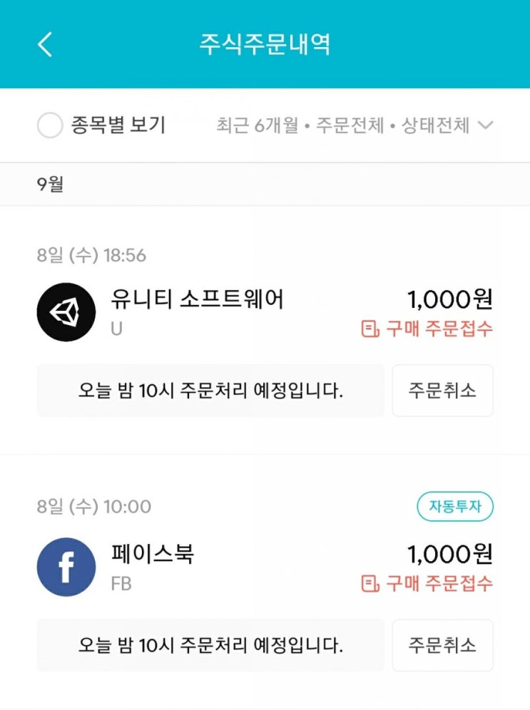  매일 주식 저축 44일차 - 09.08