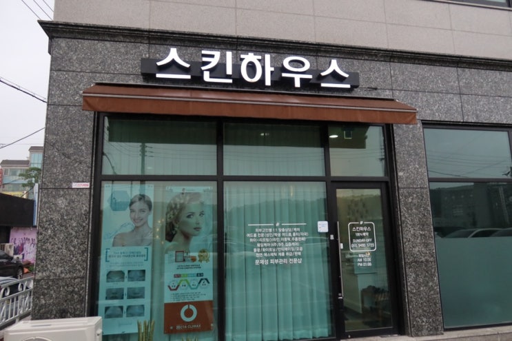  [여주마사지] 경기도 여주 '스킨하우스' 에서 등 근육 제대로 풀어줬어요