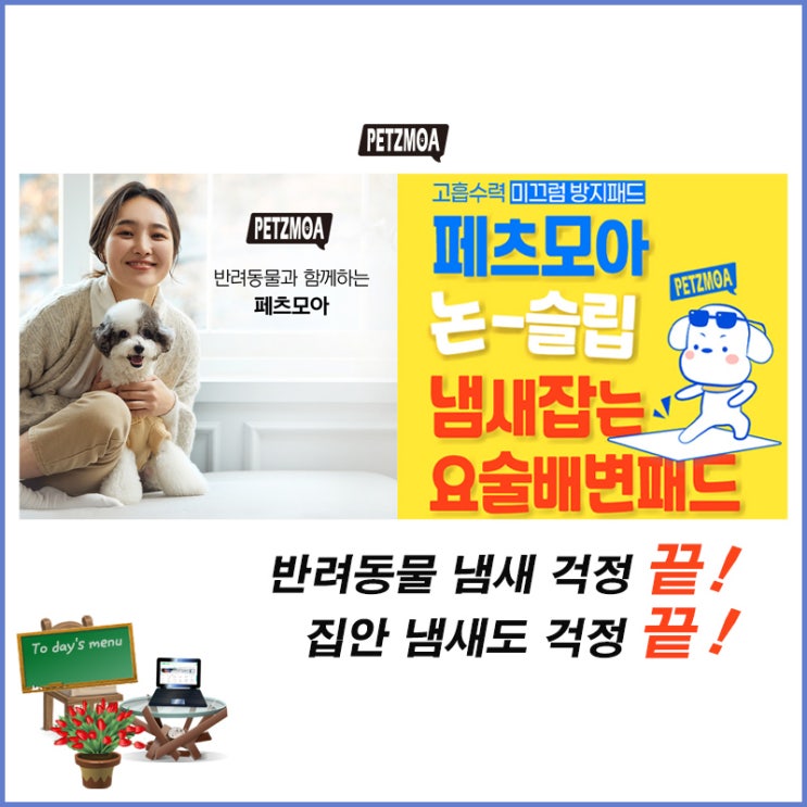  [(주)코비마운틴 / 패츠모아] 반려동물의 배변 습관에 도움 요술배변패드