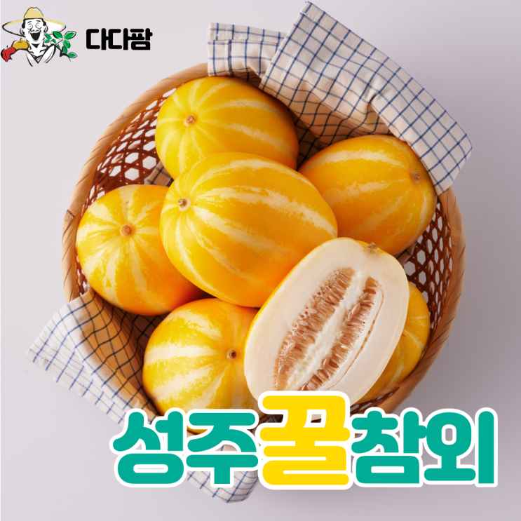 의외로 인기있는 다다팜 프리미엄 아삭아삭 성주참외 달고나 맛 참외(2~5kg), 2.5kg (8과수내외/로얄과) x 1box 좋아요 의외로 인기있는 다다팜 프리미엄 아삭아삭 성주참외 달고나 맛 참외(2~5kg), 2.5kg (8과수내외/로얄과) x 1box 좋아요