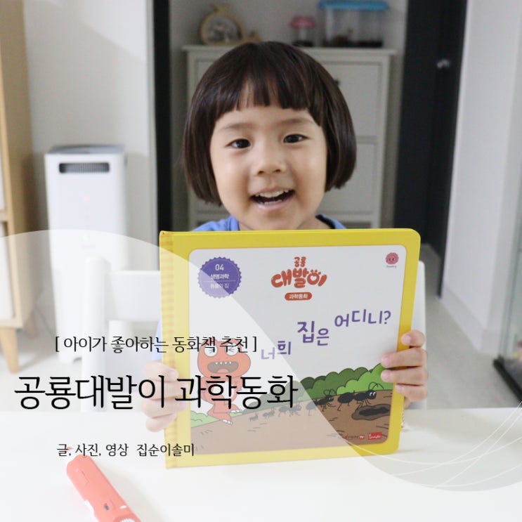  공룡대발이 과학동화, 과학과 친해지는 동화책 추천