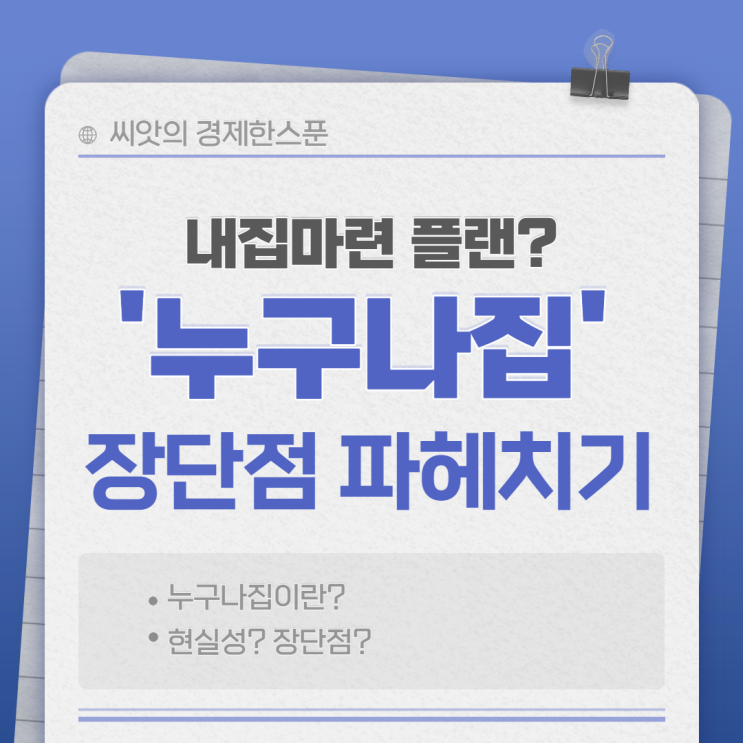  검단 누구나집 이슈, 대체 누구나집이 뭐길래? 임대료, 보증금 저렴한 내집마련플랜? 장단점 파헤치기