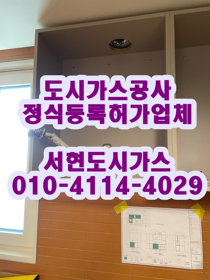 병점동 도시가스공사 / 배관 시공 / (신미주)