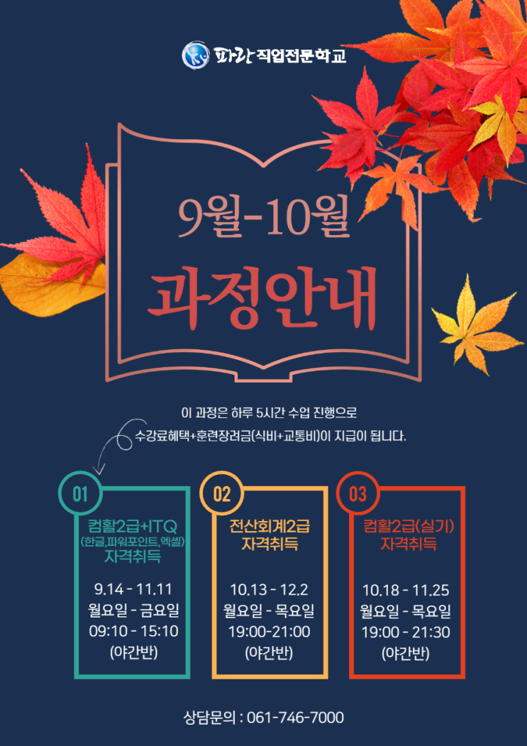 순천,광양 국비지원되는 컴퓨터 학원! - 순천파란직업전문학교 순천,광양 국비지원되는 컴퓨터 학원! - 순천파란직업전문학교