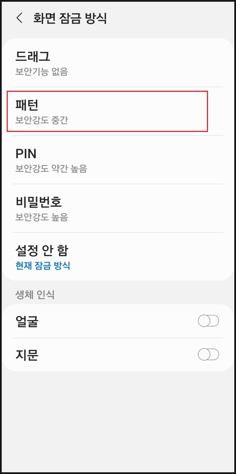 스마트폰 화면 잠금(패턴설정 및 해제) : 네이버 블로그