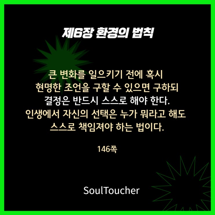 환경의법칙:결정은반드시스스로해야한다 환경의법칙:결정은반드시스스로해야한다