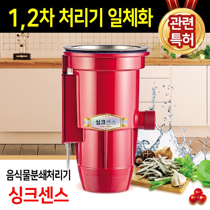갓성비 좋은 음식물처리기 국내최초 일체형 음식물분쇄기 SA381 싱크센스, 2.설치요청 추천합니다 갓성비 좋은 음식물처리기 국내최초 일체형 음식물분쇄기 SA381 싱크센스, 2.설치요청 추천합니다
