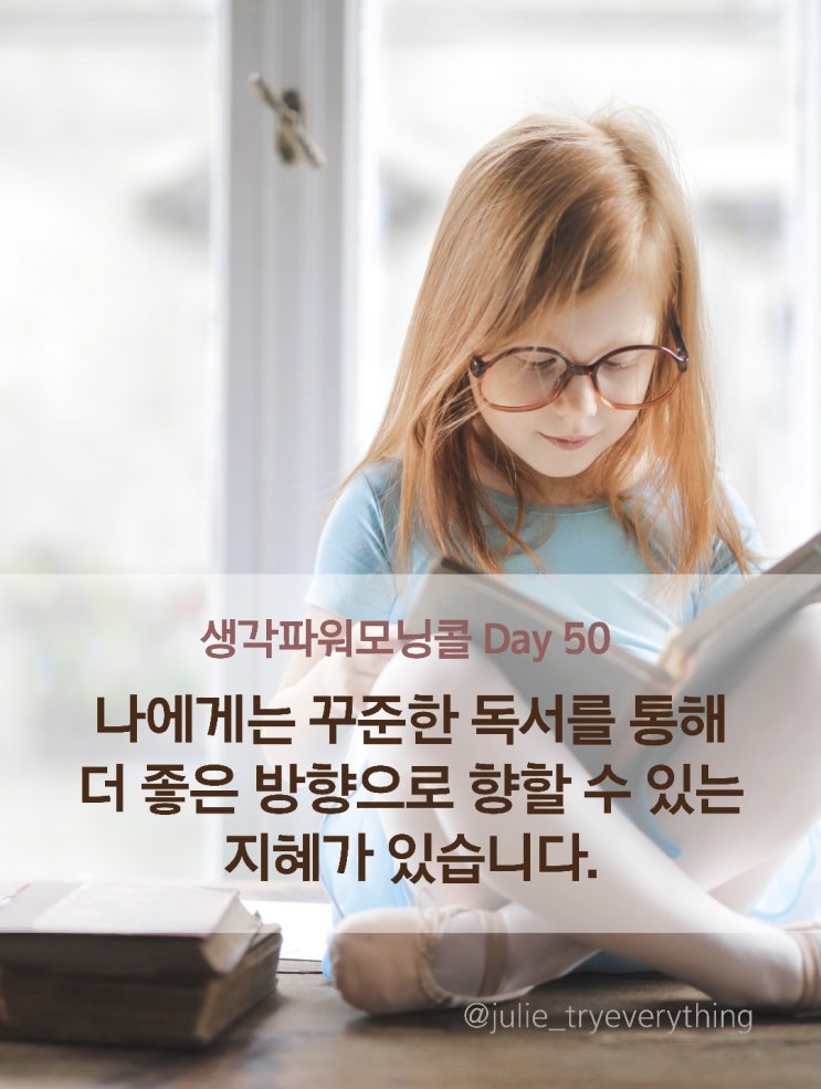  책을 읽는다는 것_생각파워모닝콜 Day 50